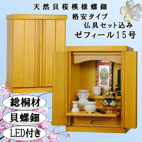 LED照明付き+天然螺鈿+総桐+陶器5具足+ご本尊+りん選択 LED照明付き+天然螺鈿+総桐+陶器5具足+ご本尊+りん選択