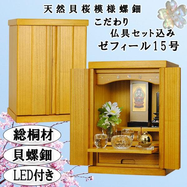 LED照明付き+天然螺鈿+総桐+クリスタル5具足+ご本尊+ LED照明付き+天然螺鈿+総桐+クリスタル5具足+ご本尊+