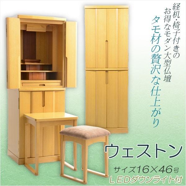 モダン仏壇【贅沢なタモ材仕上げ:ウェストン 16×46号 専用経机 モダン仏壇【贅沢なタモ材仕上げ:ウェストン 16×46号 専用経机