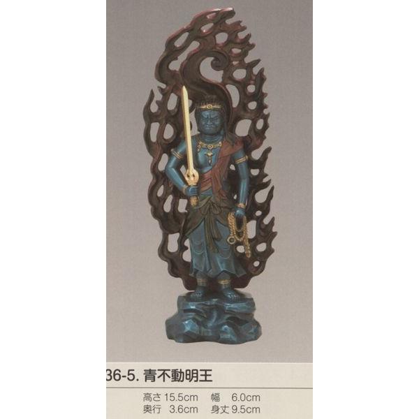 国産高岡仏像・青不動明王15.5ｃｍ