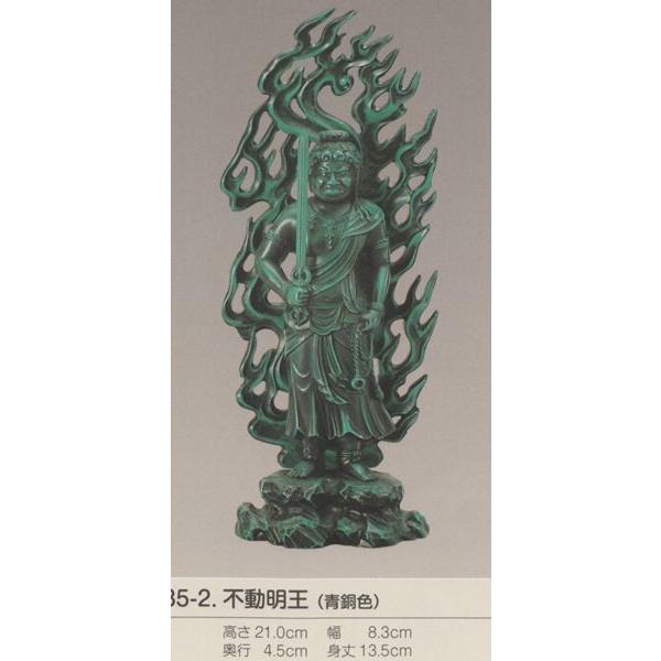 国産高岡仏像・不動明王（青銅色）総高21ｃｍ