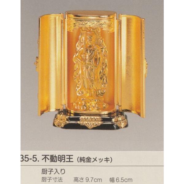 国産高岡仏像・不動明王7.5cm厨子入り（純金メッキ） : bz-0091-b-5