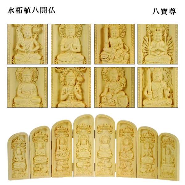 ◆艶のある水柘植材使用天然木ならではの温かみを感じ優しい木目が人気です守り本尊として左から順番に虚空蔵菩薩、大日如来、文殊菩薩、千手観音、阿弥陀如来、普賢菩薩、勢至菩薩、不動明王横一面開くと迫力満点、たくさんの御利益ありそうです、たたむとわ...