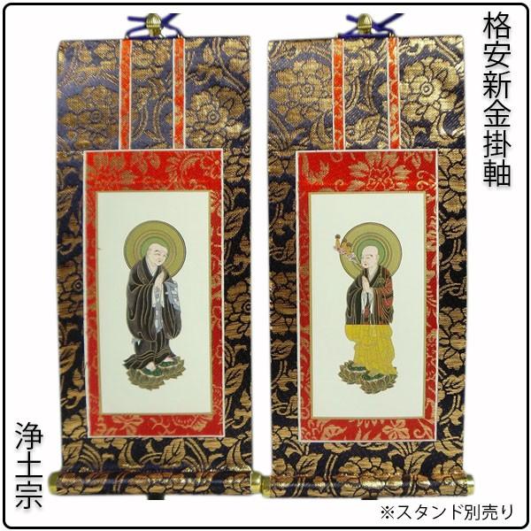 仏像 (浄土宗 本尊、両脇) 楽天市場】オリジナル掛け軸 浄土宗 本尊＆両脇20代 : 仏壇