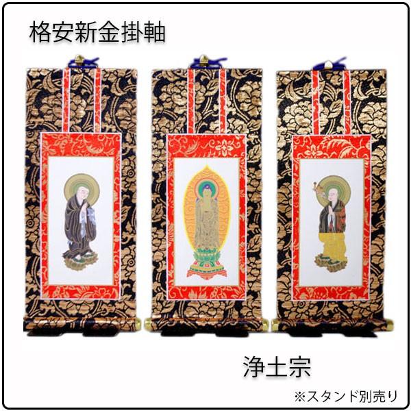 掛軸・新金・浄土宗・3枚セット・20代 : 仏壇・位牌・仏像専門店