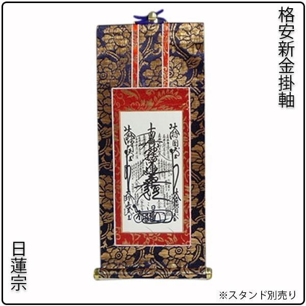 御本尊 日蓮の通販 価格比較 価格 Com