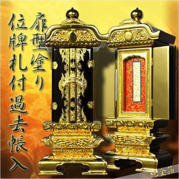 位牌・過去帳入型位牌・先祖黒板付き【扉型】4.5寸・送料無料 位牌・過去帳入型位牌・先祖黒板付き【扉型】4.5寸・送料無料