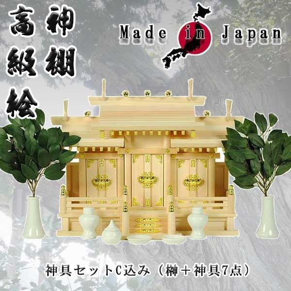 神具セット込み】国産神棚(桔梗)サイズ小+神具セットC 高級 神具セット込み】国産神棚(桔梗)サイズ小+神具セットC 高級