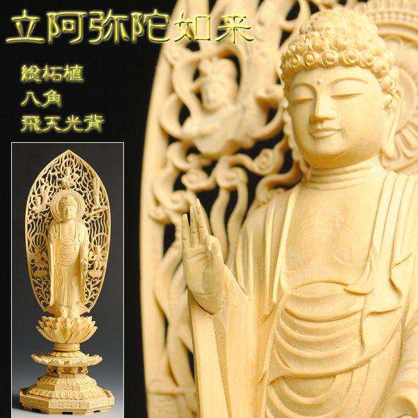 仏像 浄土宗舟形阿弥陀如来 総柘植 高級彫り八角飛天光背3.5寸 : 仏壇