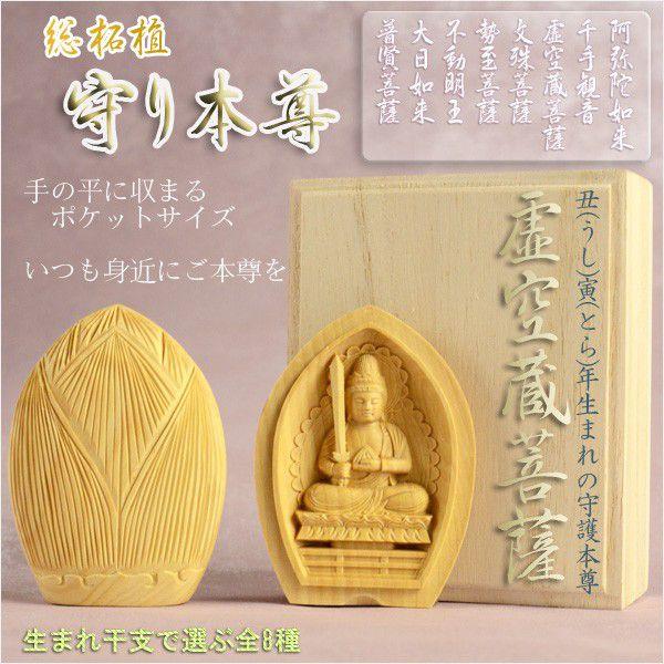 総柘植製合仏【守り本尊:虚空蔵菩薩 丑(うし)寅(とら)年 総柘植製合仏【守り本尊:虚空蔵菩薩 丑(うし)寅(とら)年