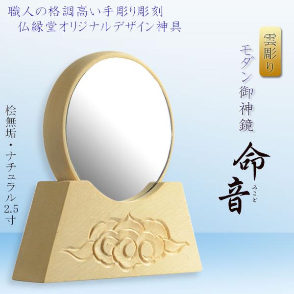 ◆素材であるスプルースは弾力性に優れた白木材で日本語名を米唐檜（べいとうひ）といいます緻密な木肌に温かみを感じる優しい木目が人気です神鏡を支える台座は波雲彫り職人が丁寧に仕上げた手彫り彫刻彫刻板を2枚重ねにしている為（一般的な並彫り雲台は1...