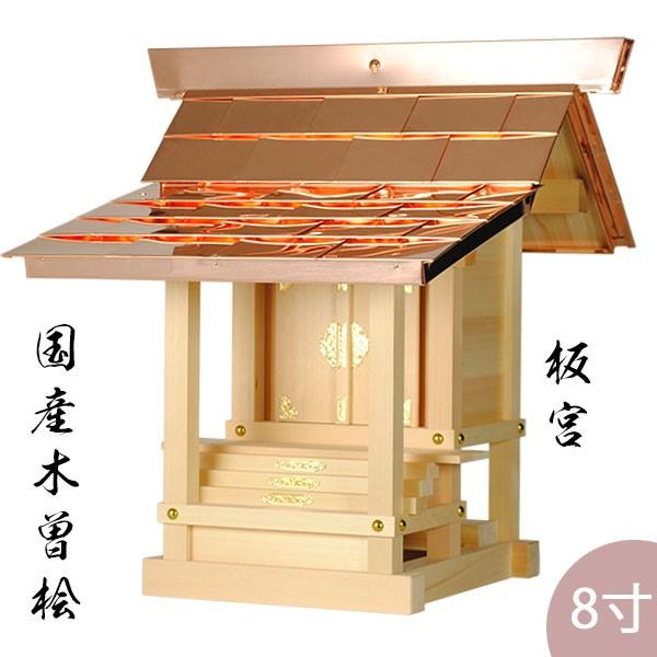 外宮板宮造り8寸・国産・木曽桧・送料無料 : 仏壇・位牌・仏像 外宮板宮造り8寸・国産・木曽桧・送料無料 : 仏壇・位牌・仏像