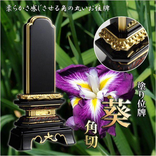 塗り位牌葵角切金粉仕上げ6.0寸 : 仏壇・位牌・仏像専門店 - 通販