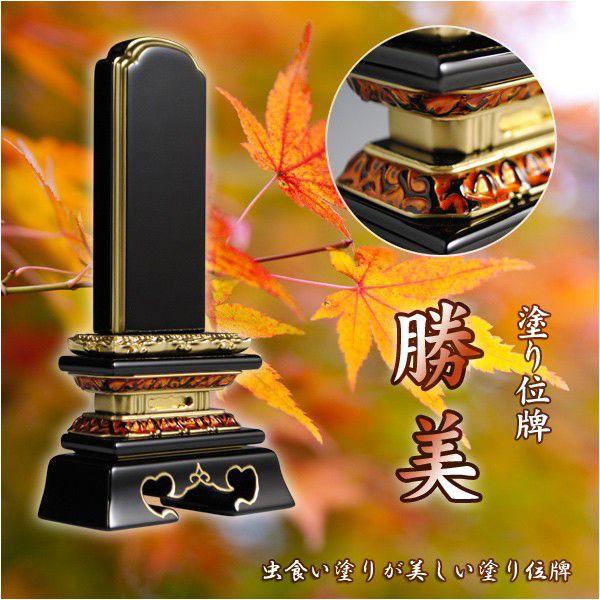塗り位牌勝美5.0寸 : 仏壇・位牌・仏像専門店 - 通販 - Yahoo!ショッピング