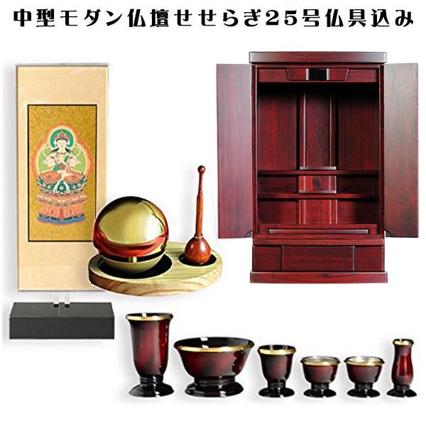 仏具付き仏壇【迫力ある中型仏壇:せせらぎ25号 紫檀色+仏具 仏具付き仏壇【迫力ある中型仏壇:せせらぎ25号 紫檀色+仏具