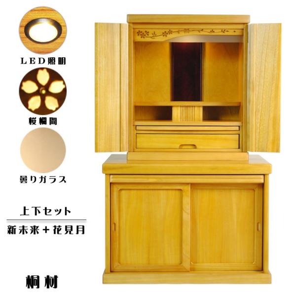 入荷未定)仏壇・仏壇台上下セット【ミニモダン仏壇・未来18号 入荷未定)仏壇・仏壇台上下セット【ミニモダン仏壇・未来18号