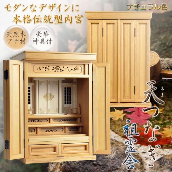 入荷未定）祖霊舎・神徒壇【モダン祖霊舎：天つなぎ＋神具セット