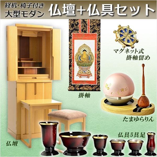 モダン仏壇【贅沢なタモ材仕上げ:ウェストン 16×46号+仏具一式 モダン仏壇【贅沢なタモ材仕上げ:ウェストン 16×46号+仏具一式