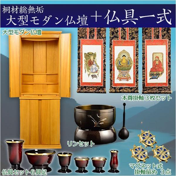 仏具付き大型モダン仏壇 桐総無垢 羽ばたき ライトブラウン 18 48号 仏具セット Ledダウンライト標準装備 送料無料 Set 0081 2 仏壇 位牌 仏像専門店 通販 Yahoo ショッピング