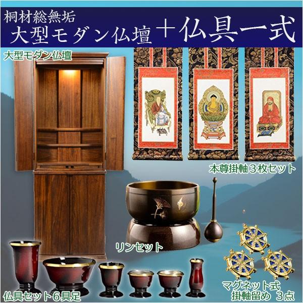 買い足し不要 仏具付き大型モダン仏壇 桐総無垢 羽ばたき 胡桃色 18 48号 仏具セット Ledダウンライト標準装備 送料無料 Set 0081 3 仏壇 位牌 仏像専門店 通販 Yahoo ショッピング