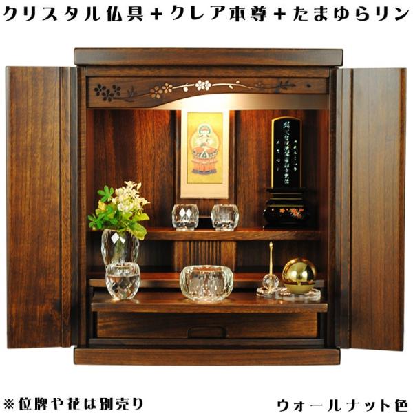 ウォールナット色(胡桃色)【クレア御本尊+クリスタル5具足+ ウォールナット色(胡桃色)【クレア御本尊+クリスタル5具足+