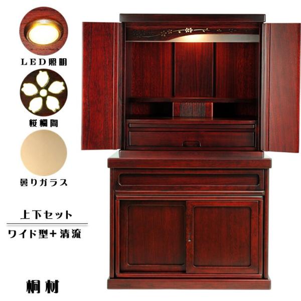 ワイド型】仏壇・仏壇台上下セット【ミニモダン仏壇・未来18号 ワイド型】仏壇・仏壇台上下セット【ミニモダン仏壇・未来18号