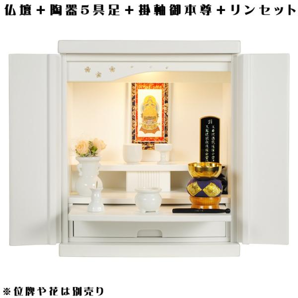 ご本尊+陶器5具足+りんセット+掛軸留め】【未来・ホワイト ご本尊+陶器5具足+りんセット+掛軸留め】【未来・ホワイト