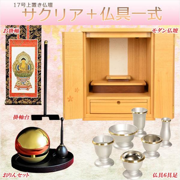 現代調モダン仏壇【可憐に映える桜模様:サクリア タモ薄板貼り 現代調モダン仏壇【可憐に映える桜模様:サクリア タモ薄板貼り