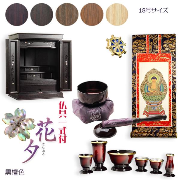 黒檀のお仏壇と仏具各種、漆塗り絹張り手描き絵お盆提灯(みのじ製岐阜提灯)一対 黒檀のお仏壇と仏具各種、漆塗り絹張り手描き絵お盆提灯(みの