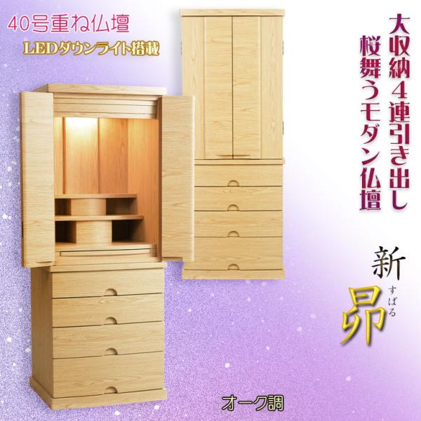 入荷未定)現代調モダン仏壇【和み仏壇:昴(すばる)オーク調 入荷未定)現代調モダン仏壇【和み仏壇:昴(すばる)オーク調