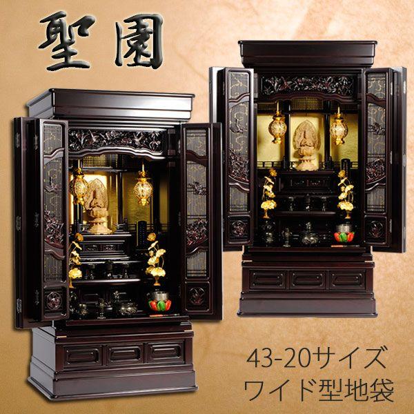 入荷未定）【仏壇】【地袋型仏壇】幅広作り43-20サイズ・二重扉・【聖 