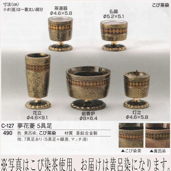 モダン仏具セット【夢花菱:黄呂染 5具足】送料無料 : 仏壇 モダン仏具セット【夢花菱:黄呂染 5具足】送料無料 : 仏壇