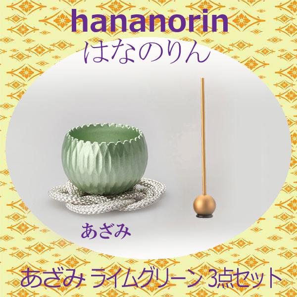 選べる２色 はなのりん あざみ 3点セット Bg 04 034 仏壇仏具 いっぴん堂 通販 Yahoo ショッピング
