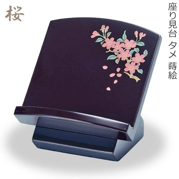 蒔絵】座り見台 タメ 蒔絵 [桜] 3寸 (9cm) : 仏壇仏具・いっぴん堂