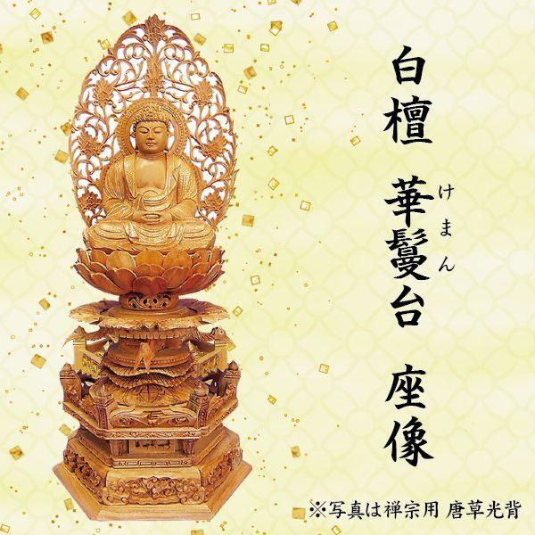 特価商品 僧形立像 6寸 仏像 木彫 ◆白檀 光背無し 念珠 - 彫刻/オブジェクト