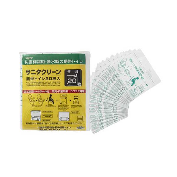 サニタクリーン 簡単トイレ 20枚入　携帯トイレ（便袋）