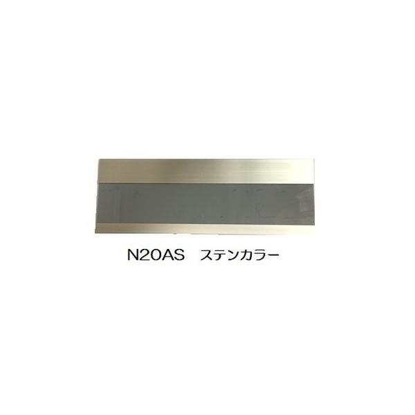 杉田エース　アルミ室名札　　Ｎ２０ＡS　ステンカラー