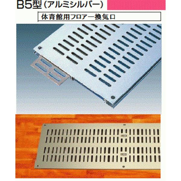 杉田エース体育館用フロアー換気孔 （換気調整板_付） B5ND 900