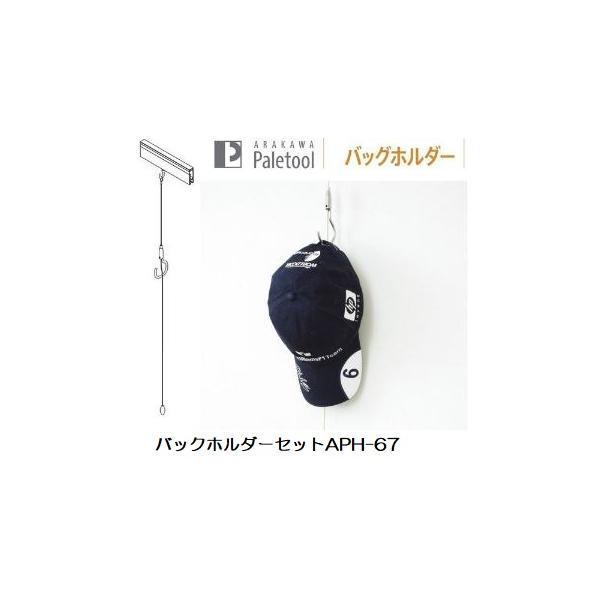 荒川技研 ピクチャーレールCRJ/CRE用バックホルダー小ワイヤーセット 