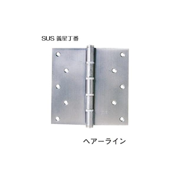 ACE　SUS　義星丁番　102x2.5 ヘアライン　平ギボシ丁番 4つリング入