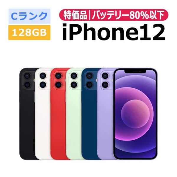 Apple iPhone 12 本体　128GB（箱・付属品付き）状態良　値下中 中古】iPhone12 128GB｜中古スマホ・タブレットの公式オンライン