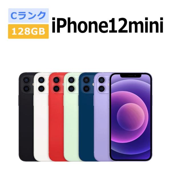 中古 iPhone12 mini 128GB SIMフリー 本体 Cランク スマホ 最大1年間保証 ガラスフィルム付 バッテリー80%以上 SIMロック解除済