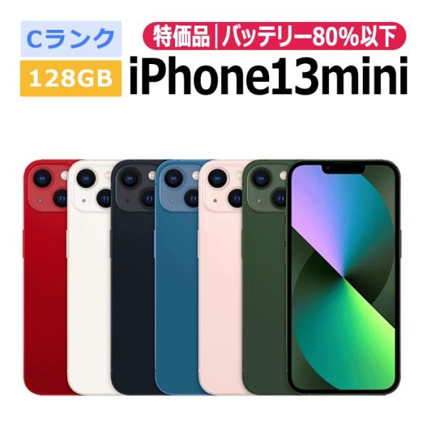 中古 特価品 iPhone13 mini 128GB SIMフリー 本体 Cランク スマホ 最大1年間保証 ガラスフィルム付 SIMロック解除済