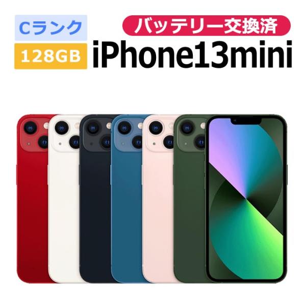 中古 バッテリー交換済 iPhone13 mini 128GB SIMフリー 本体 Cランク スマホ 最大1年間保証 ガラスフィルム付 SIMロック解除済