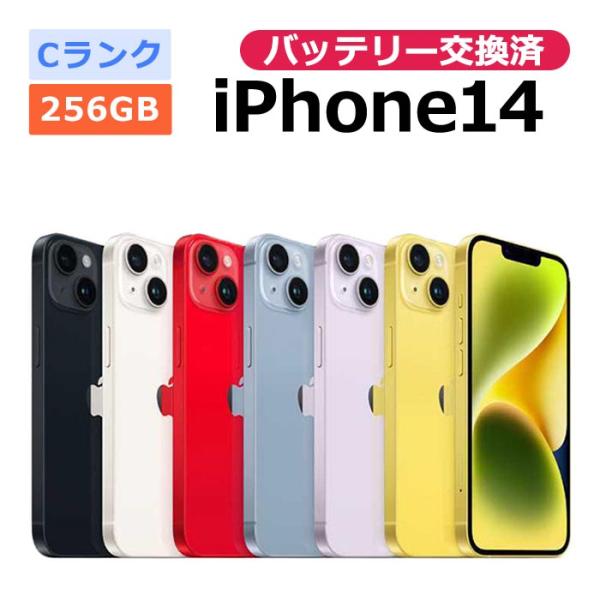 中古 バッテリー交換済 iPhone14 256GB SIMフリー 本体 Cランク スマホ 最大1年間保証 ガラスフィルム付 SIMロック解除済