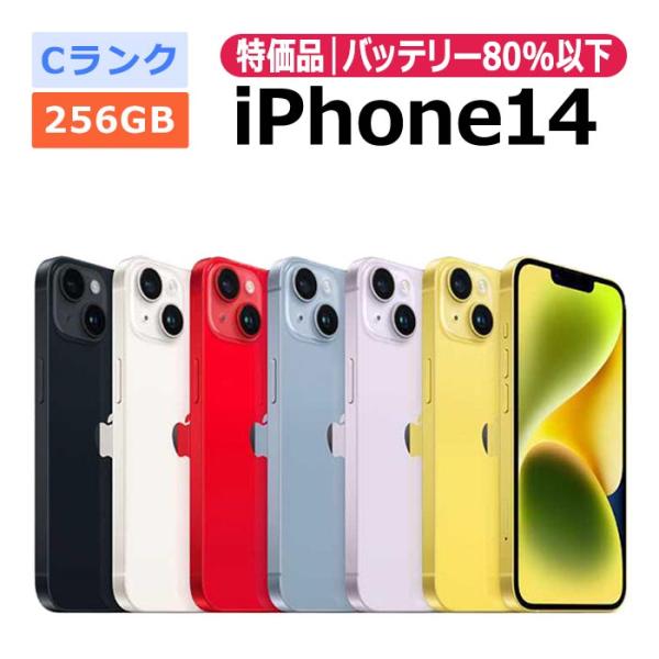 中古 特価品 iPhone14 256GB SIMフリー 本体 Cランク スマホ 最大1年間保証 ガラスフィルム付 SIMロック解除済
