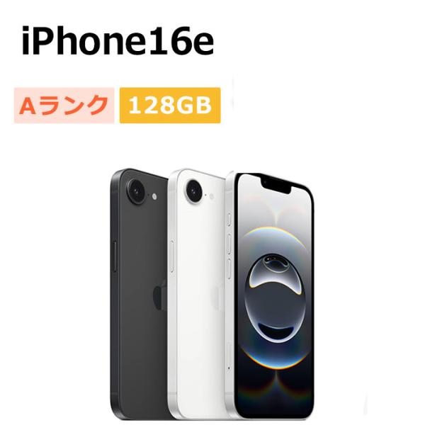 iPhone 16e 中古 iPhone16e 128GB SIMフリー 本体 Aランク スマホ 最大