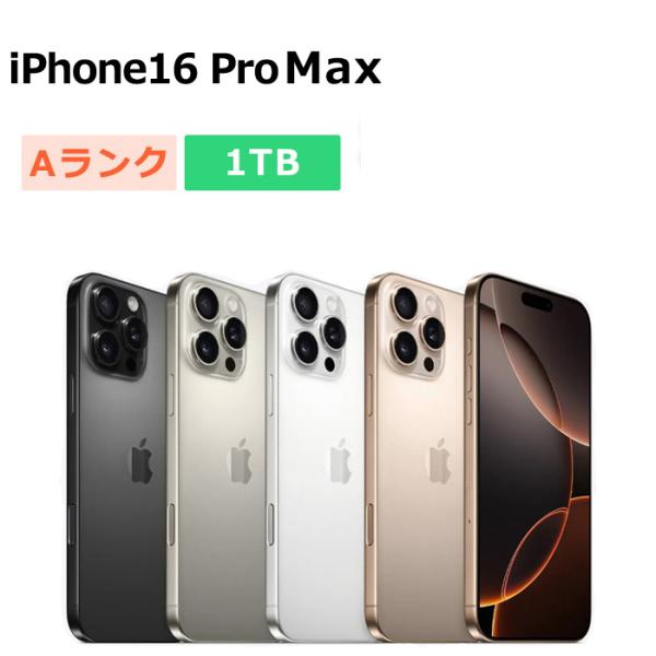 iPhone 16 Pro Max 中古 iPhone16 1TB SIMフリー 本体 Aランク スマホ