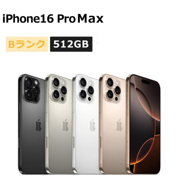 iPhone 16 Pro Max 中古 iPhone16 512GB SIMフリー 本体 Bランク