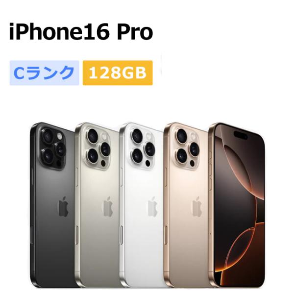 iPhone 16 Pro 中古 iPhone16 128GB SIMフリー 本体 Cランク スマホ